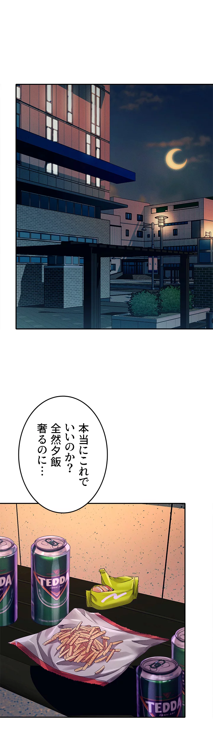 工学ヘヴン - Page 25